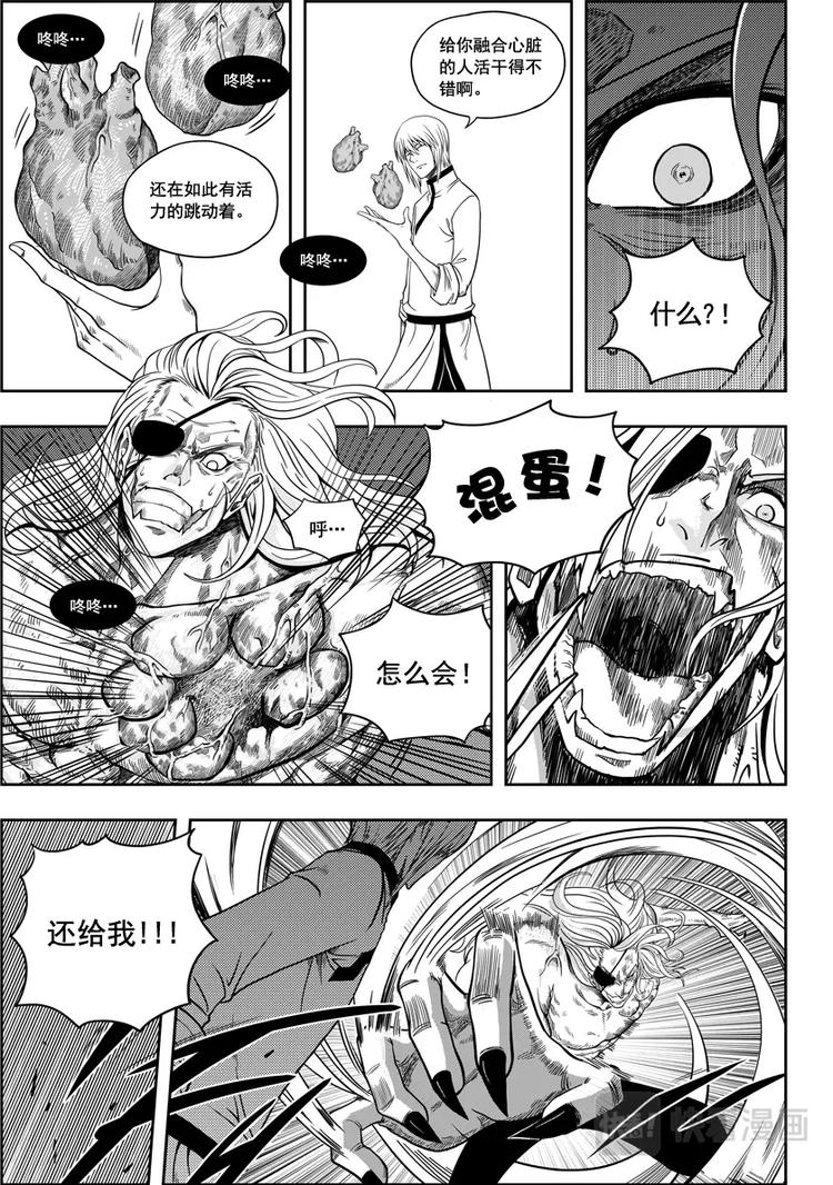 噬规者韩漫全集-第06话 双尾妖狐无删减无遮挡章节图片 
