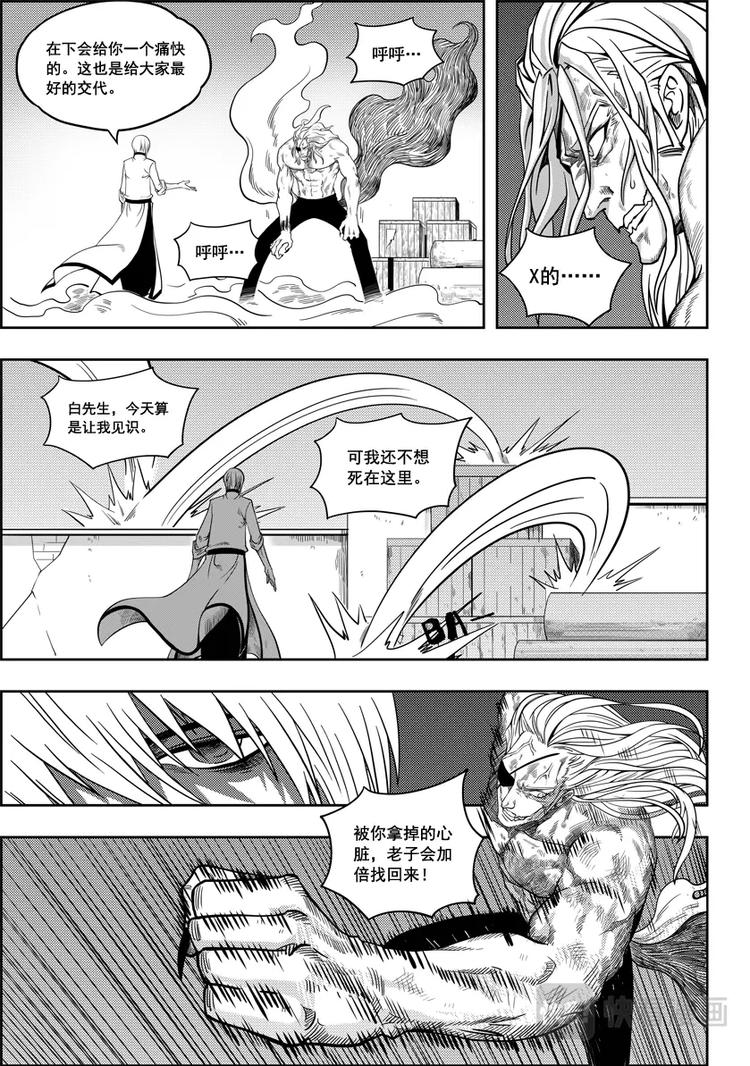 噬规者韩漫全集-第06话 双尾妖狐无删减无遮挡章节图片 