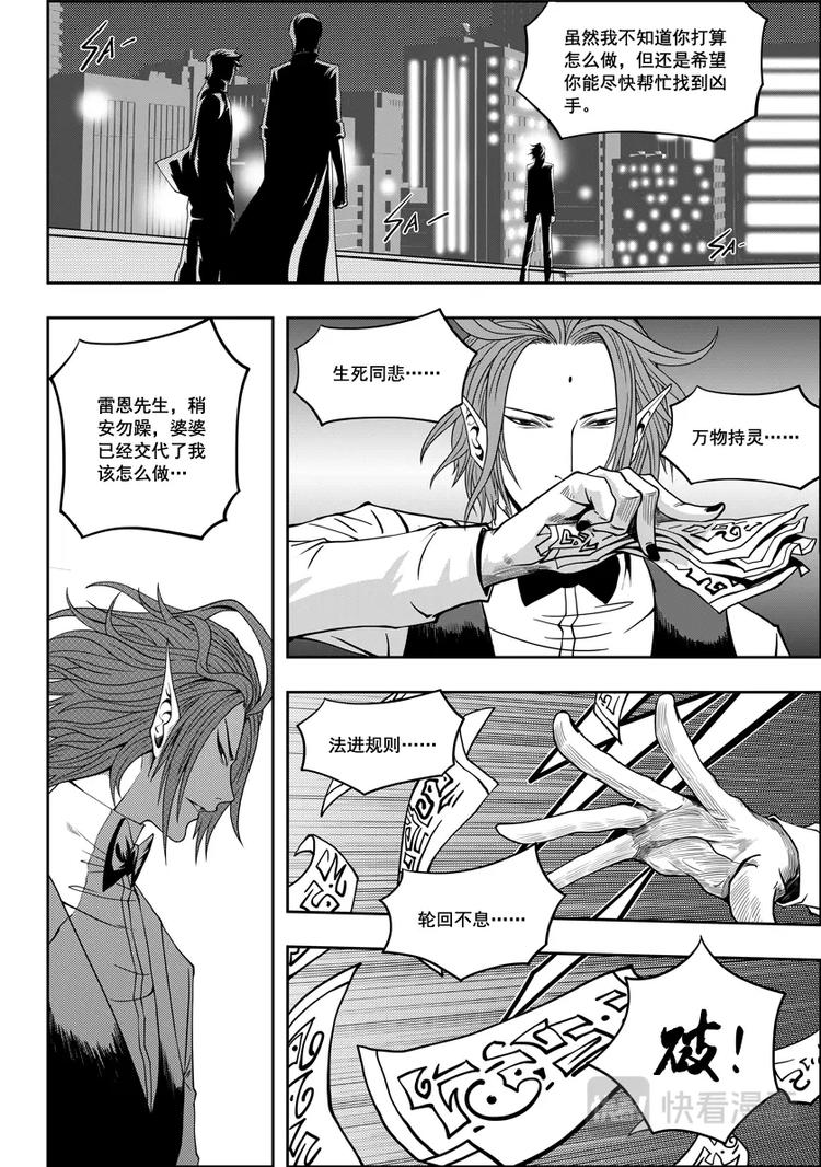 噬规者韩漫全集-第06话 双尾妖狐无删减无遮挡章节图片 