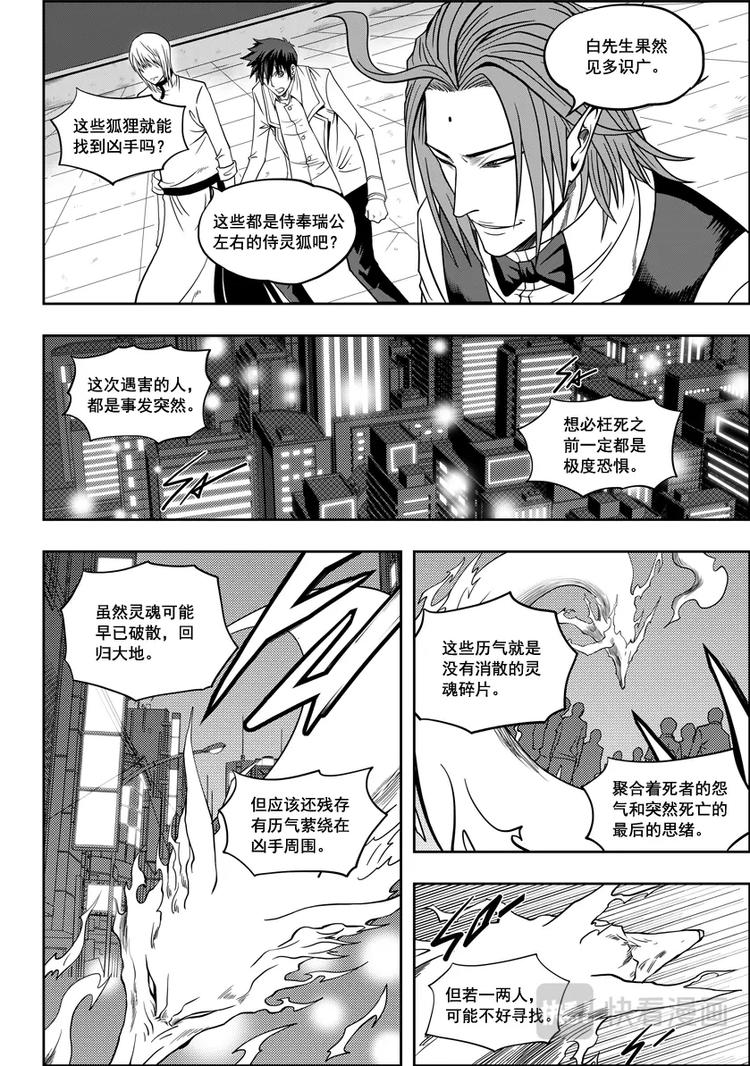 噬规者韩漫全集-第06话 双尾妖狐无删减无遮挡章节图片 