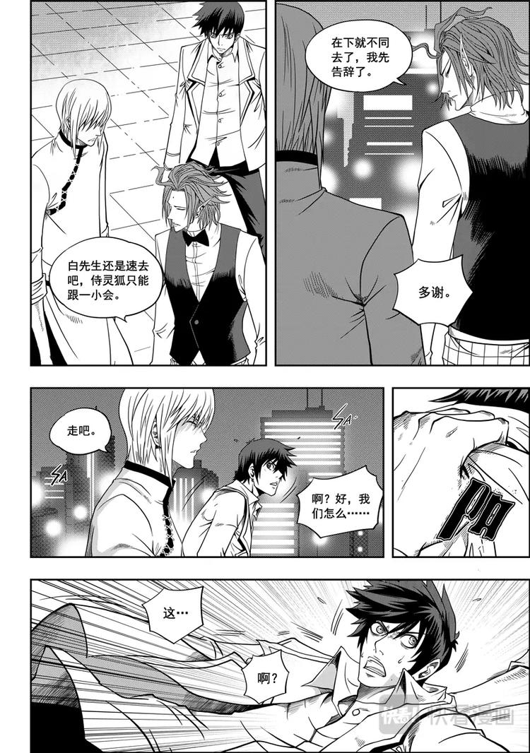 噬规者韩漫全集-第06话 双尾妖狐无删减无遮挡章节图片 
