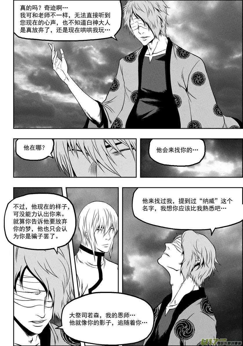 噬规者韩漫全集-第61话 众生平等无删减无遮挡章节图片 