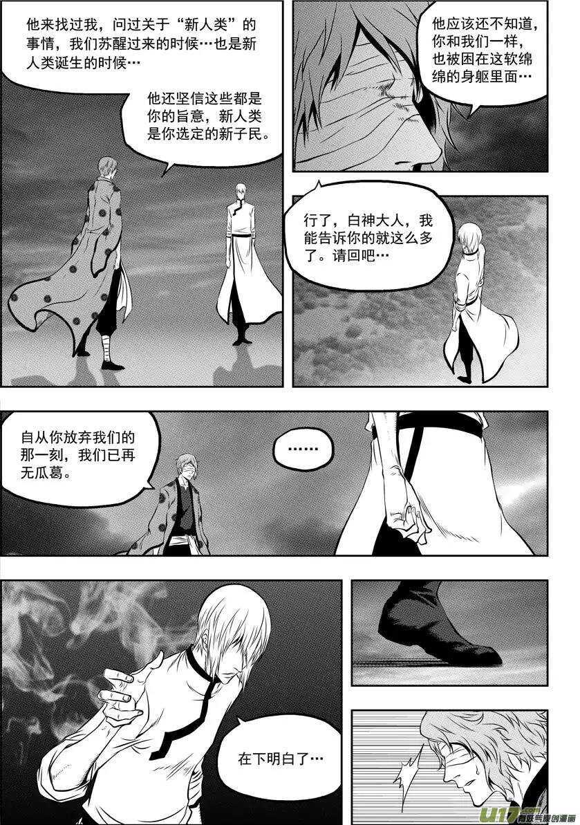 噬规者韩漫全集-第61话 众生平等无删减无遮挡章节图片 