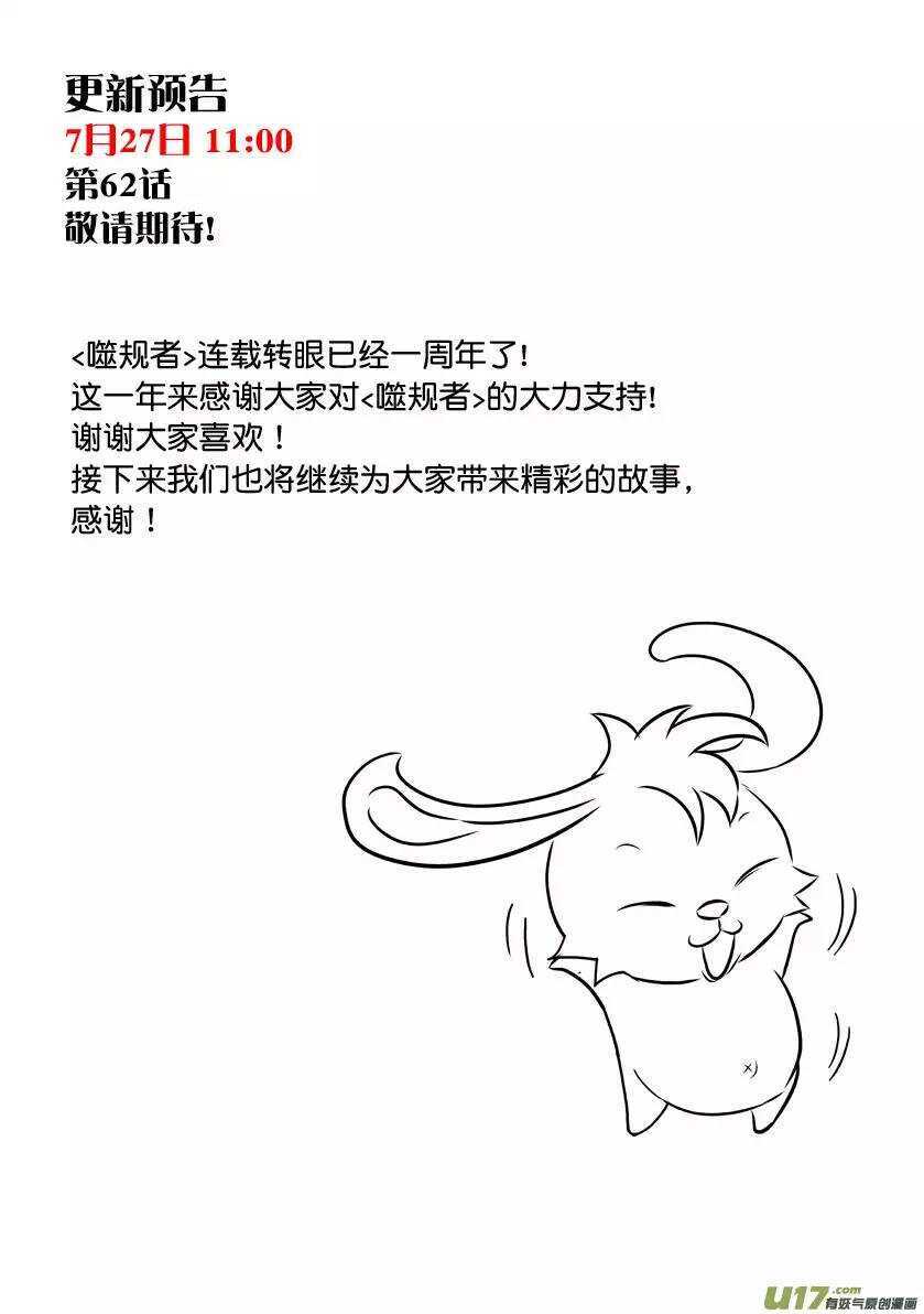 噬规者韩漫全集-第61话 众生平等无删减无遮挡章节图片 
