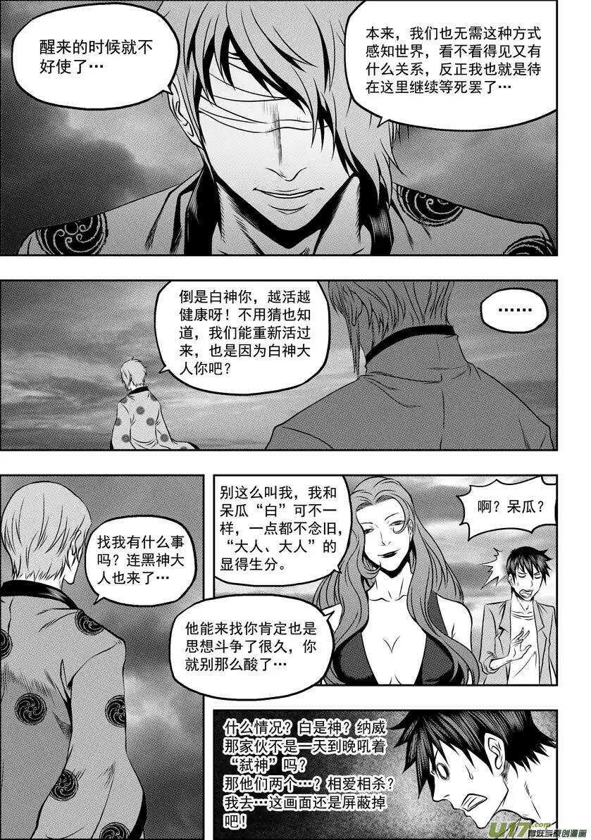 噬规者韩漫全集-第61话 众生平等无删减无遮挡章节图片 