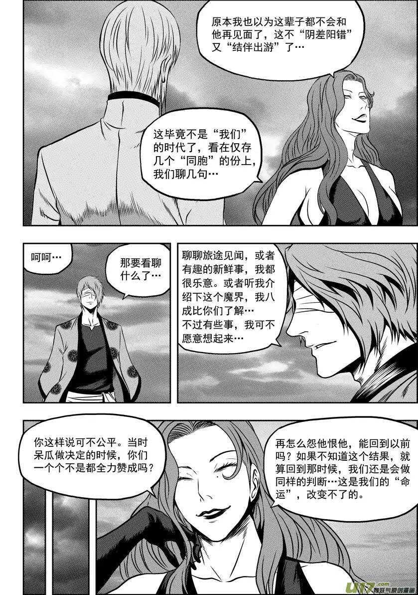 噬规者韩漫全集-第61话 众生平等无删减无遮挡章节图片 