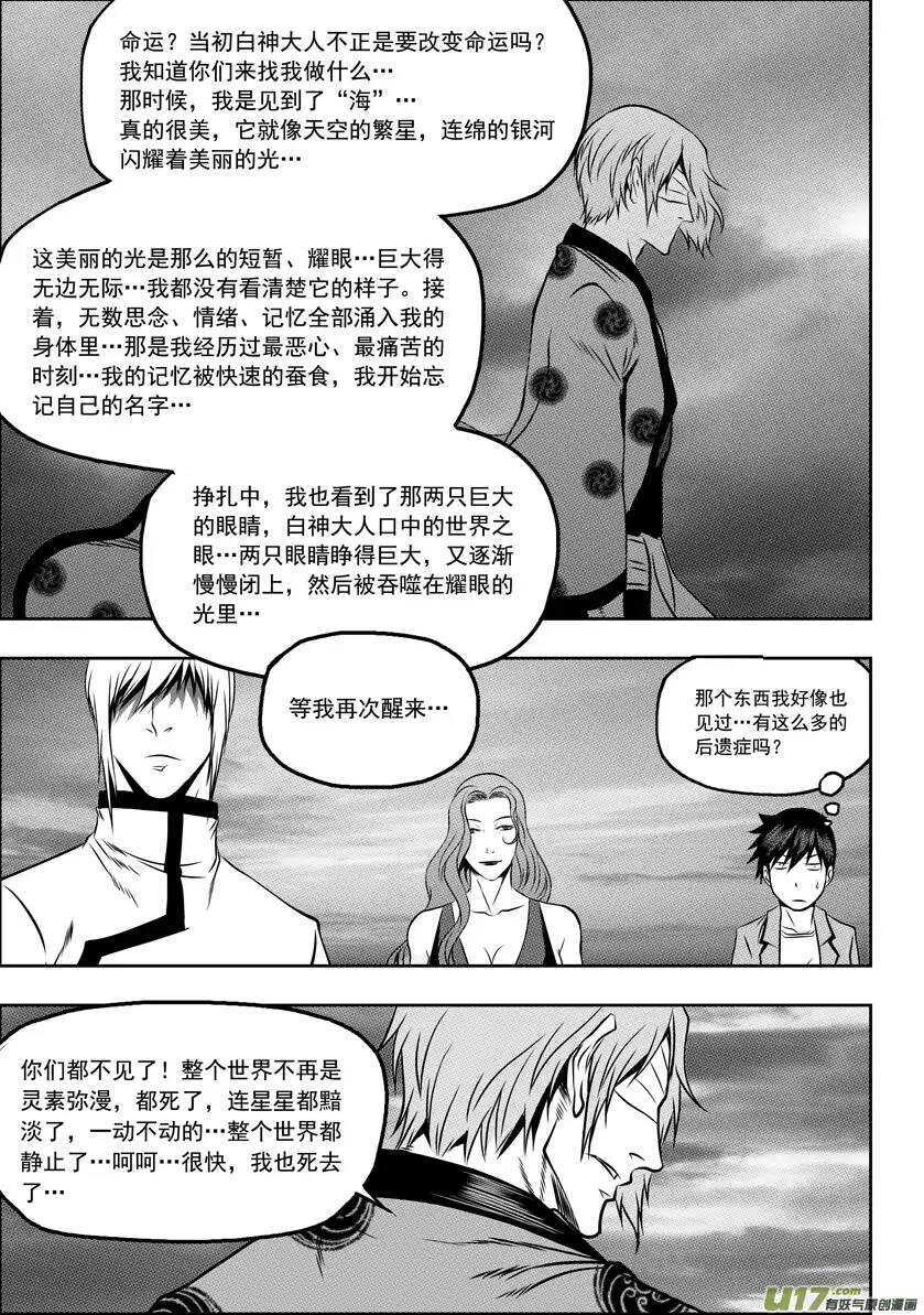 噬规者韩漫全集-第61话 众生平等无删减无遮挡章节图片 