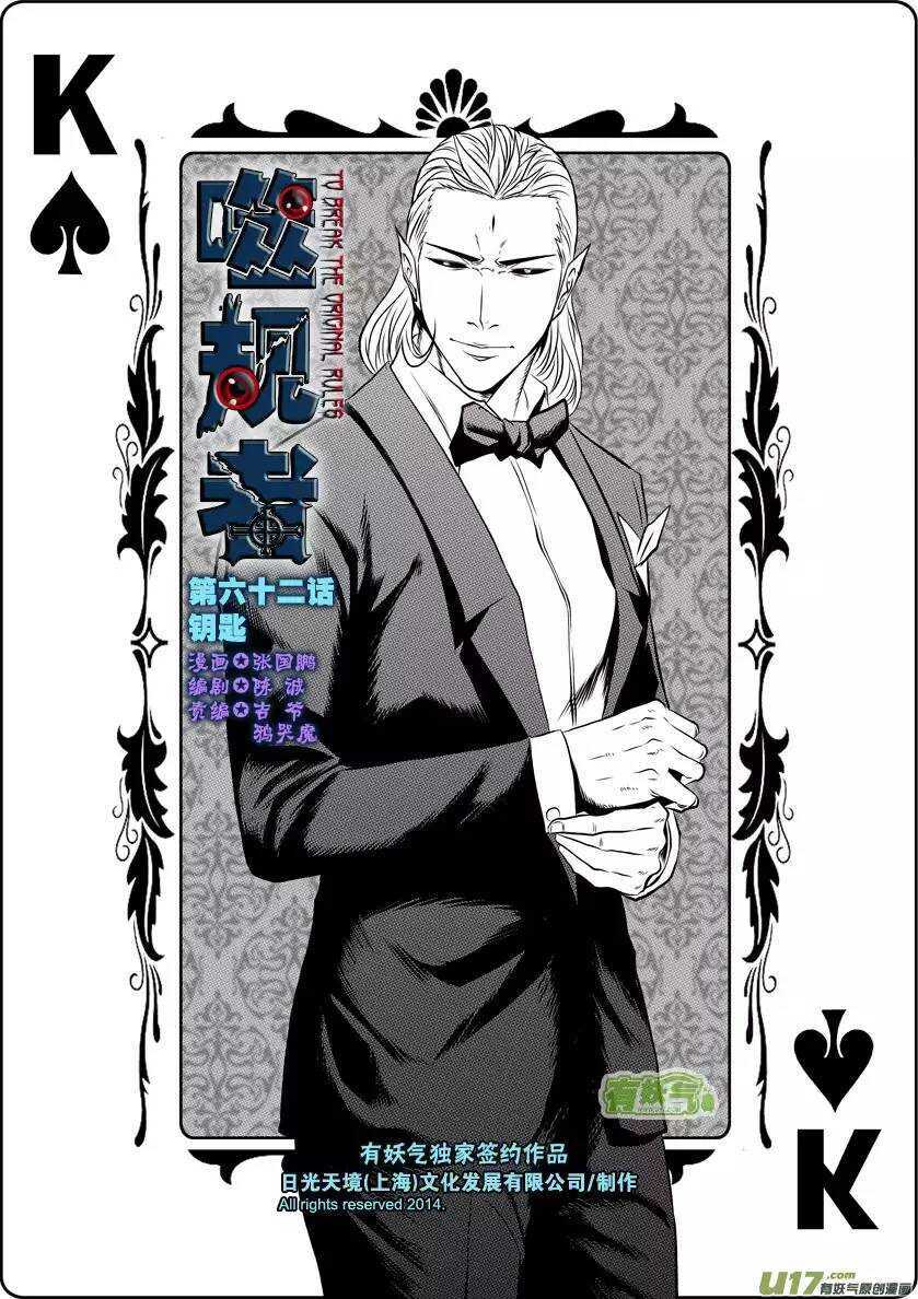 噬规者韩漫全集-第62话 钥匙无删减无遮挡章节图片 