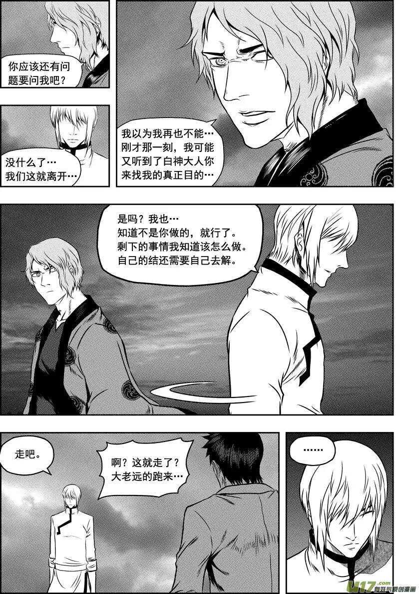 噬规者韩漫全集-第62话 钥匙无删减无遮挡章节图片 