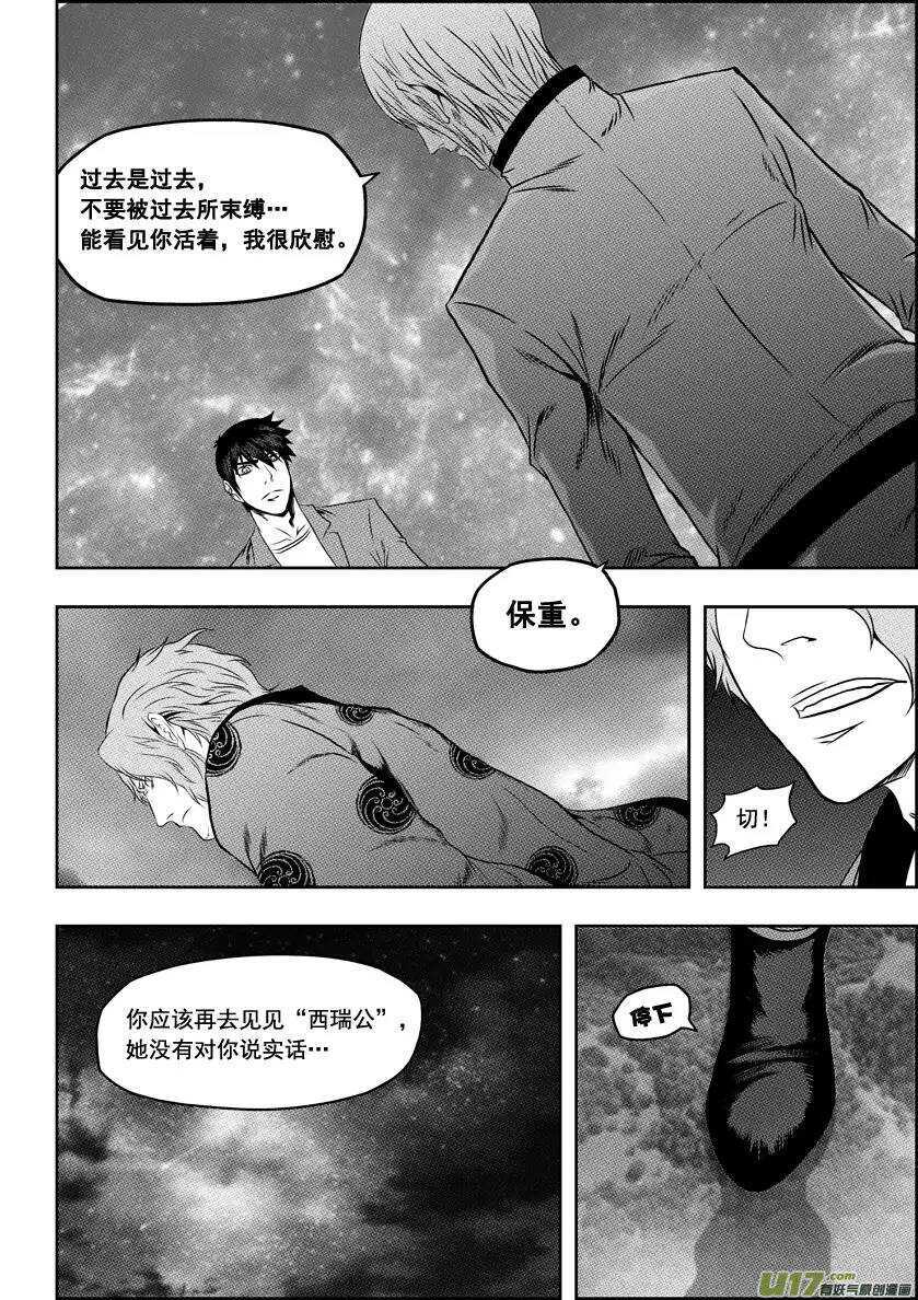 噬规者韩漫全集-第62话 钥匙无删减无遮挡章节图片 