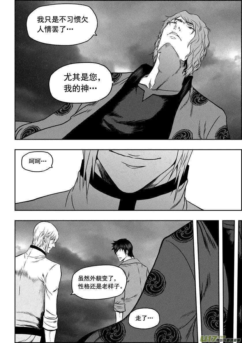 噬规者韩漫全集-第62话 钥匙无删减无遮挡章节图片 