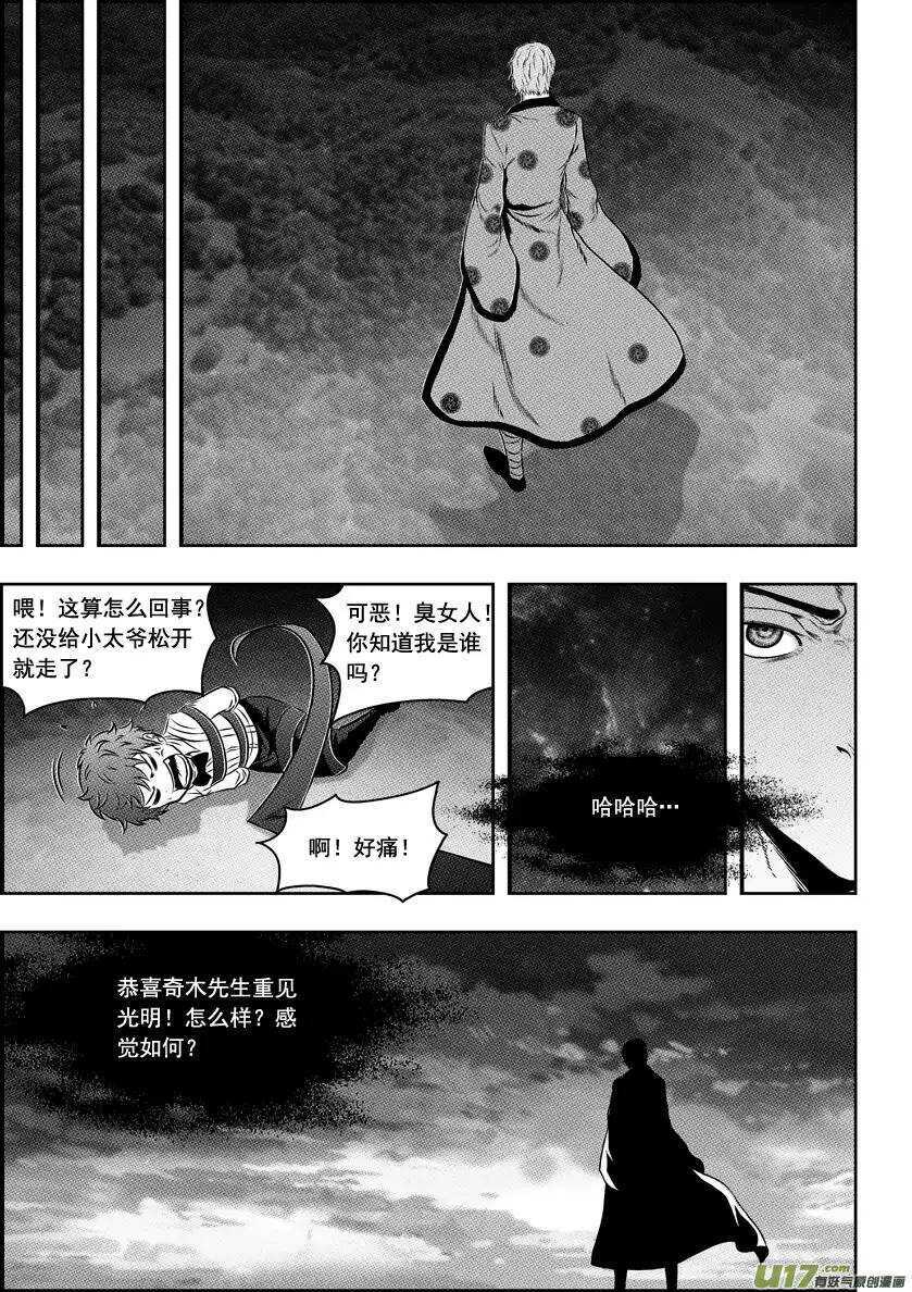 噬规者韩漫全集-第62话 钥匙无删减无遮挡章节图片 