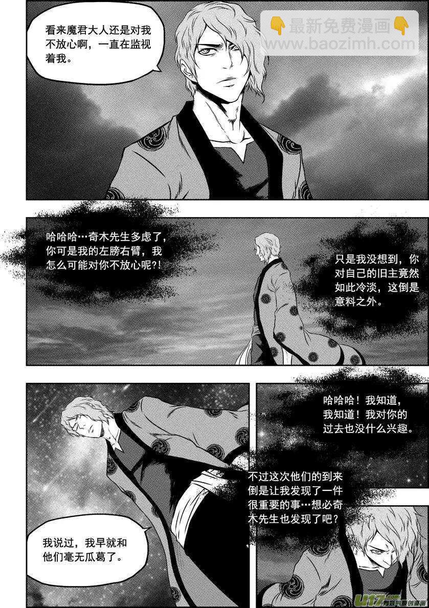 噬规者韩漫全集-第62话 钥匙无删减无遮挡章节图片 