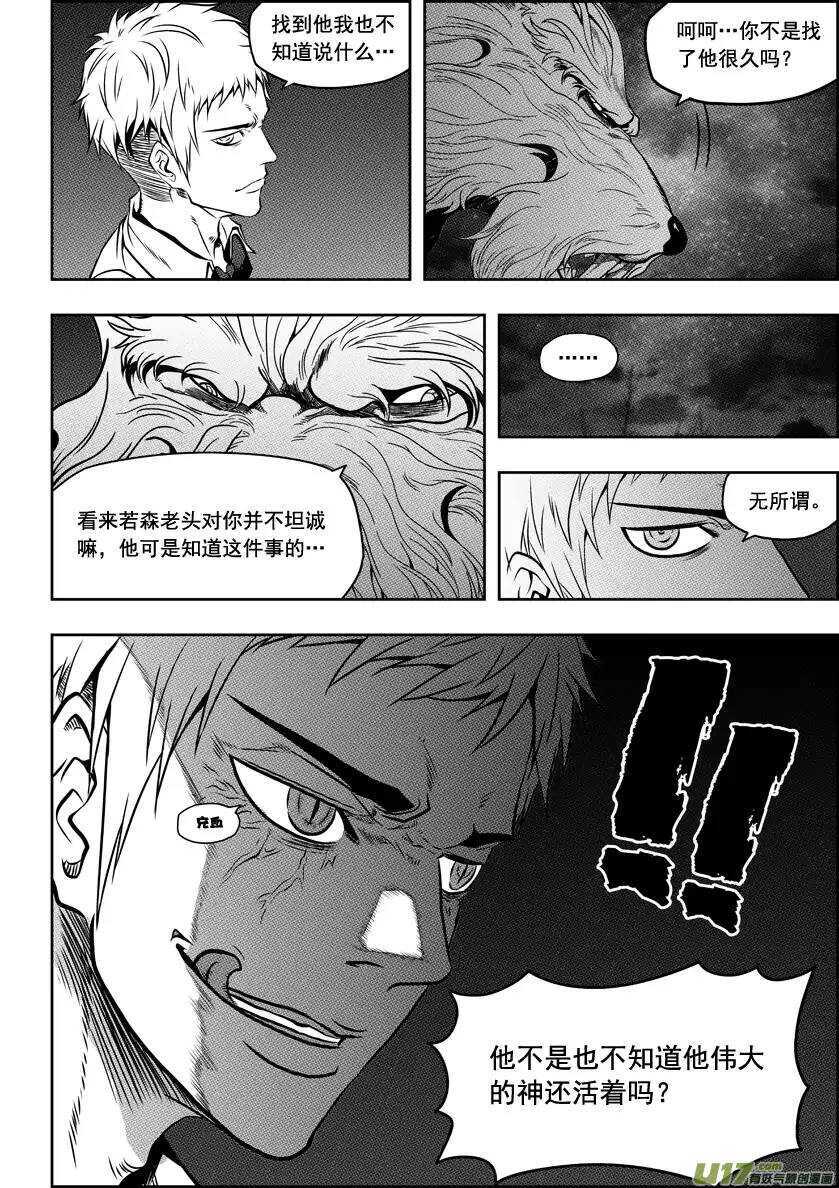噬规者韩漫全集-第62话 钥匙无删减无遮挡章节图片 