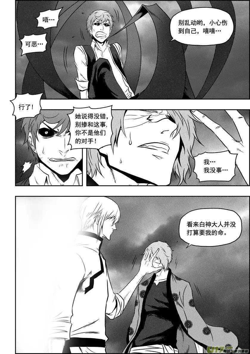噬规者韩漫全集-第62话 钥匙无删减无遮挡章节图片 