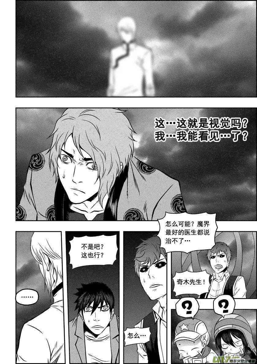 噬规者韩漫全集-第62话 钥匙无删减无遮挡章节图片 