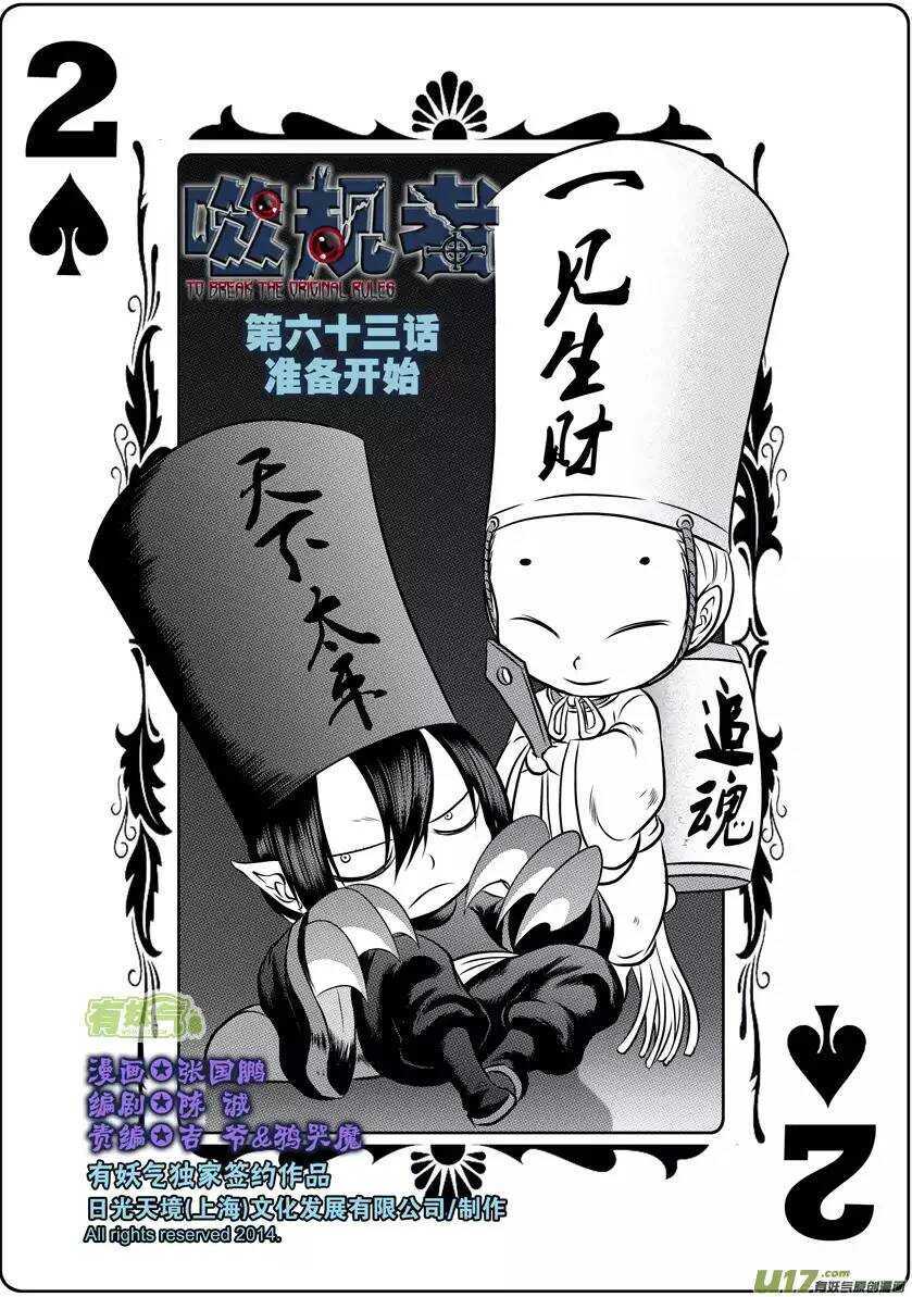 噬规者韩漫全集-第63话 准备开始无删减无遮挡章节图片 