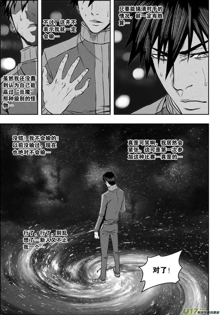 噬规者韩漫全集-第63话 准备开始无删减无遮挡章节图片 