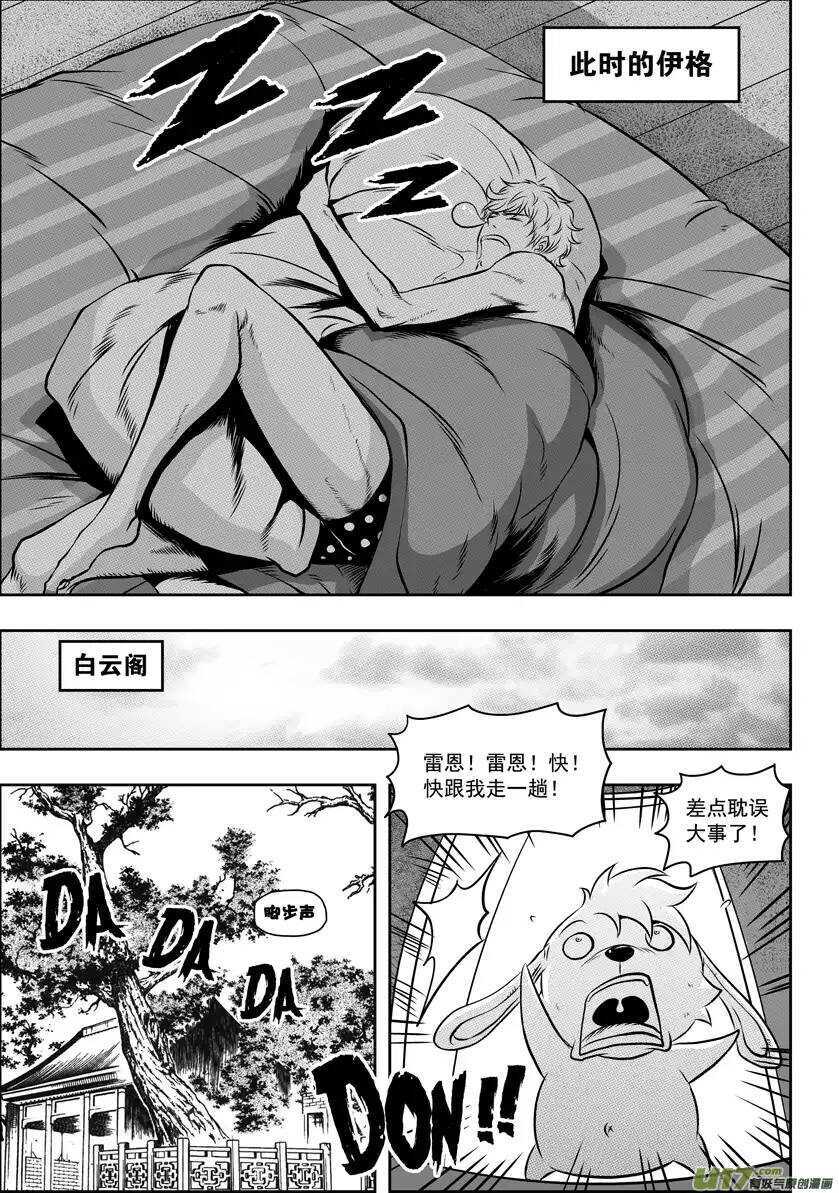 噬规者韩漫全集-第63话 准备开始无删减无遮挡章节图片 