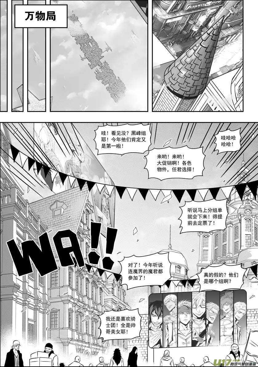 噬规者韩漫全集-第63话 准备开始无删减无遮挡章节图片 