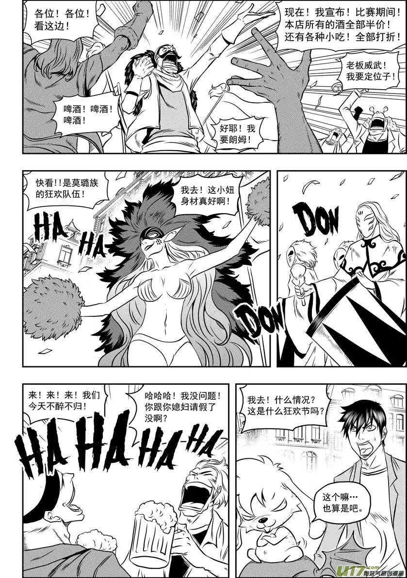 噬规者韩漫全集-第63话 准备开始无删减无遮挡章节图片 
