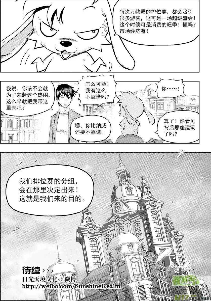 噬规者韩漫全集-第63话 准备开始无删减无遮挡章节图片 