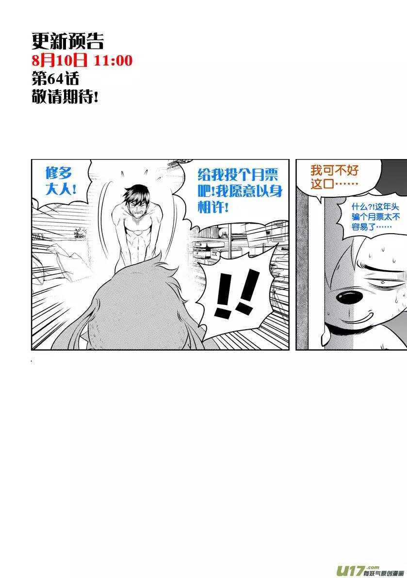 噬规者韩漫全集-第63话 准备开始无删减无遮挡章节图片 