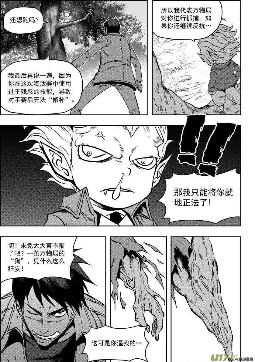 噬规者韩漫全集-第63话 准备开始无删减无遮挡章节图片 