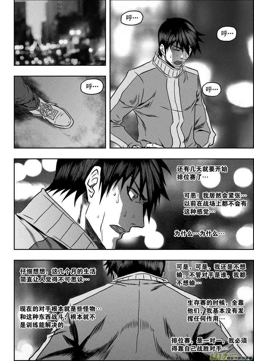 噬规者韩漫全集-第63话 准备开始无删减无遮挡章节图片 