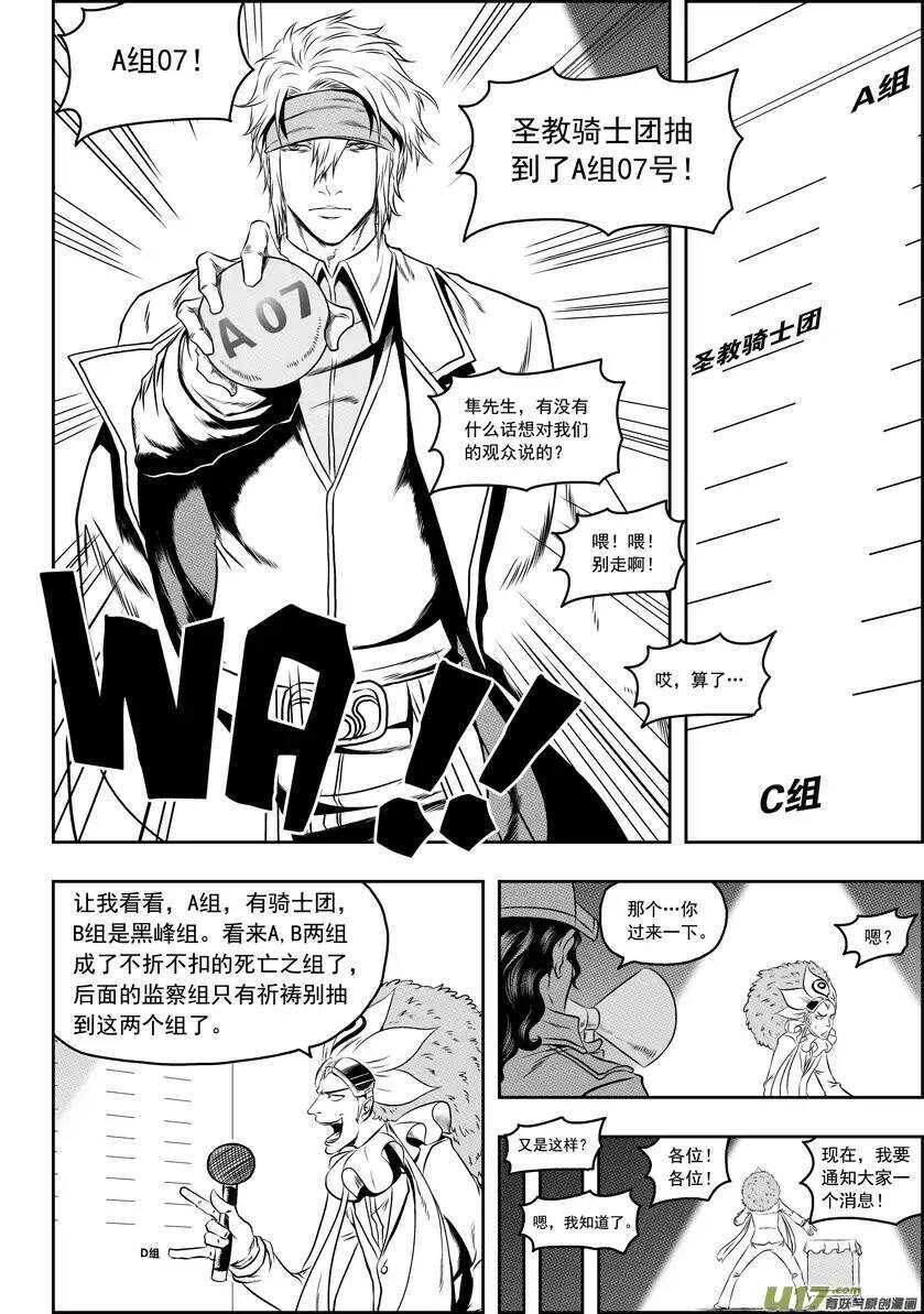噬规者韩漫全集-第64话 抽签无删减无遮挡章节图片 