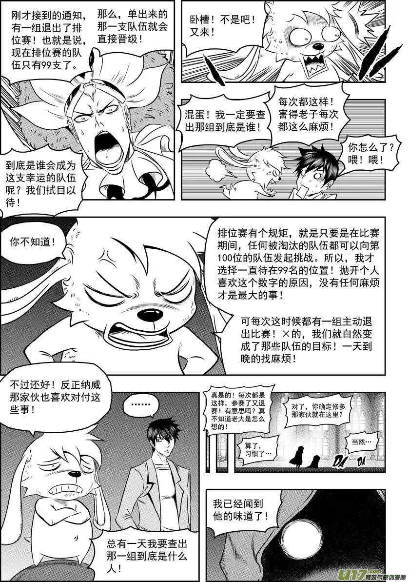 噬规者韩漫全集-第64话 抽签无删减无遮挡章节图片 