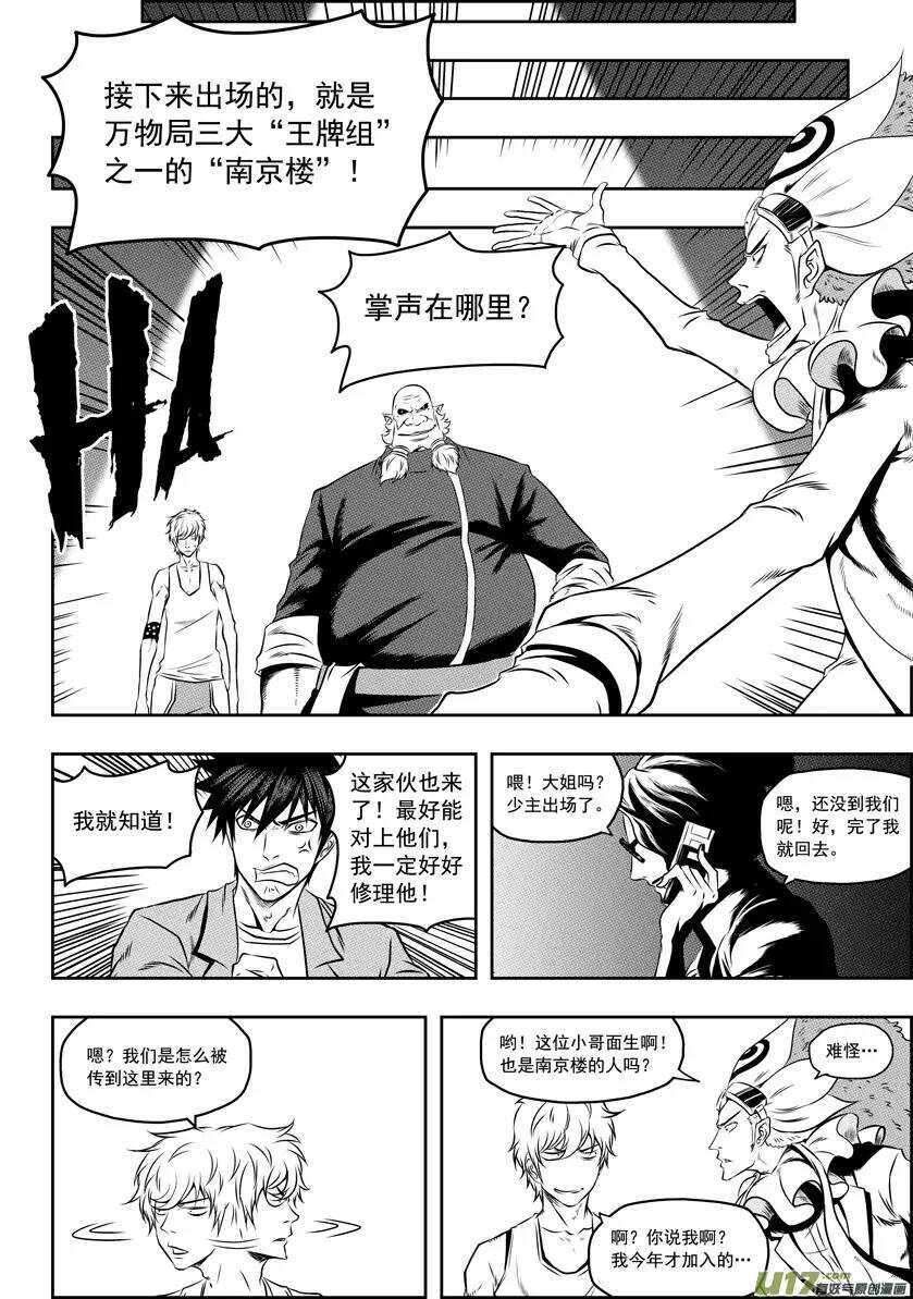 噬规者韩漫全集-第64话 抽签无删减无遮挡章节图片 
