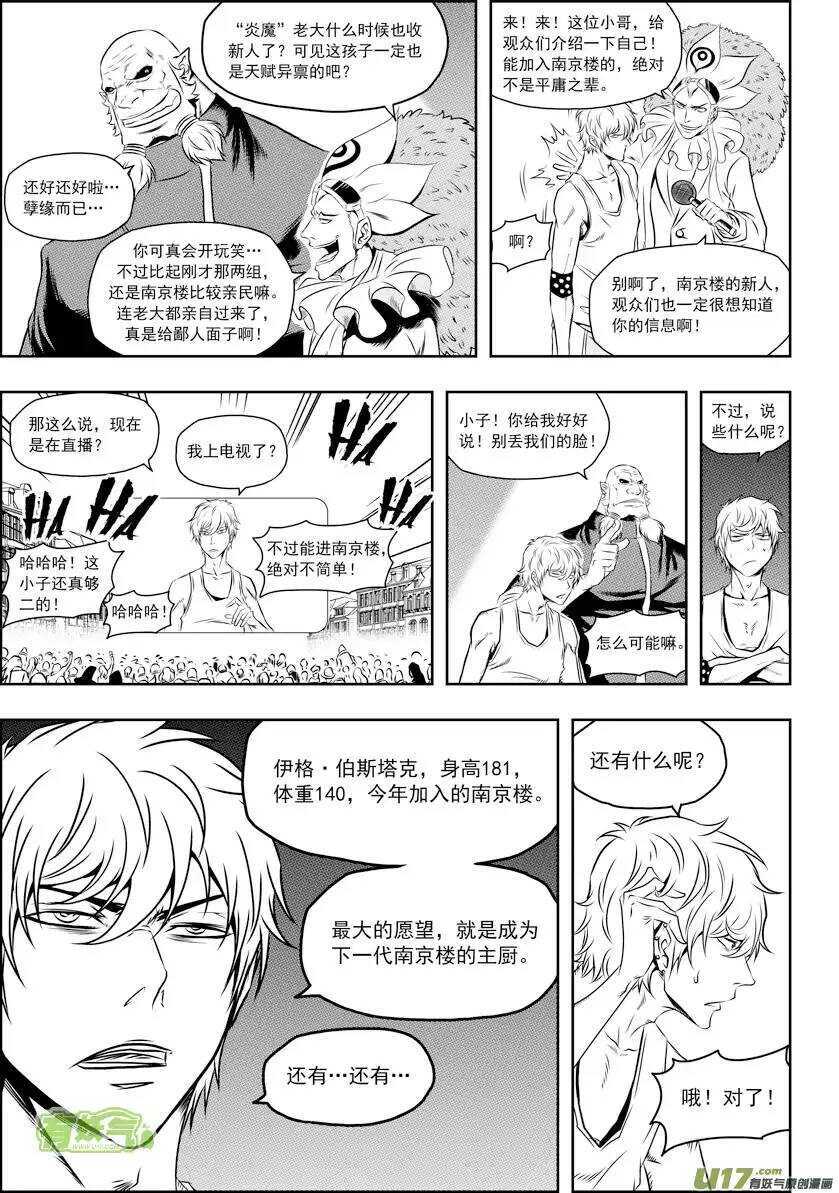 噬规者韩漫全集-第64话 抽签无删减无遮挡章节图片 