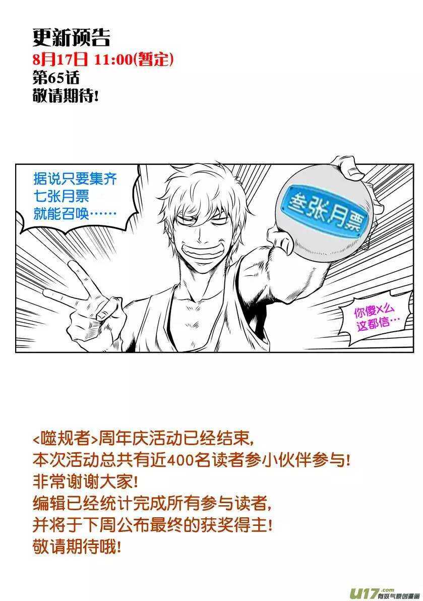 噬规者韩漫全集-第64话 抽签无删减无遮挡章节图片 