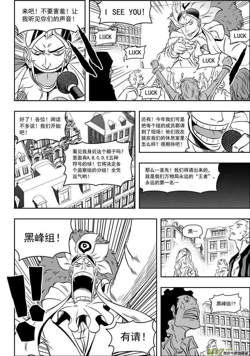 噬规者韩漫全集-第64话 抽签无删减无遮挡章节图片 