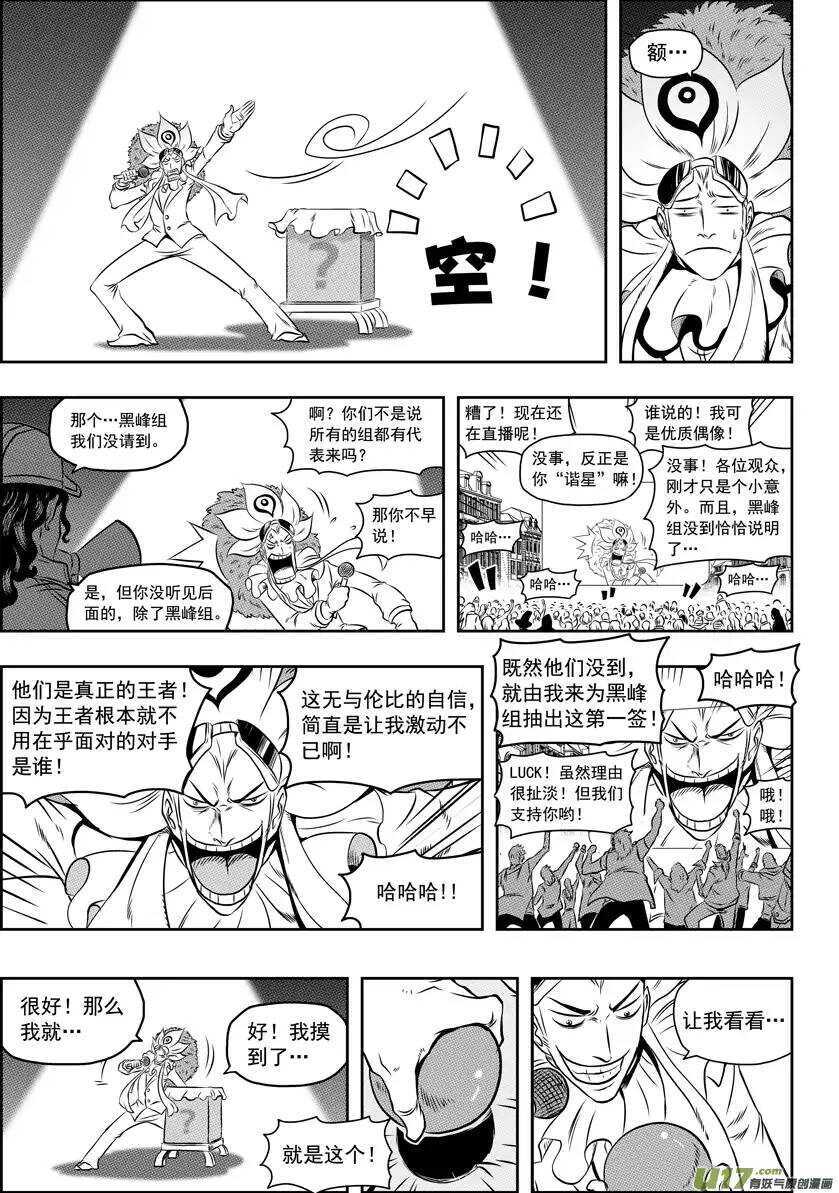 噬规者韩漫全集-第64话 抽签无删减无遮挡章节图片 