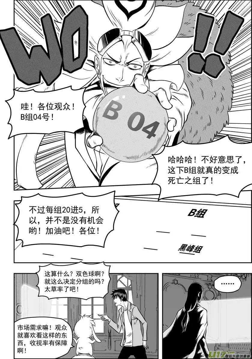 噬规者韩漫全集-第64话 抽签无删减无遮挡章节图片 