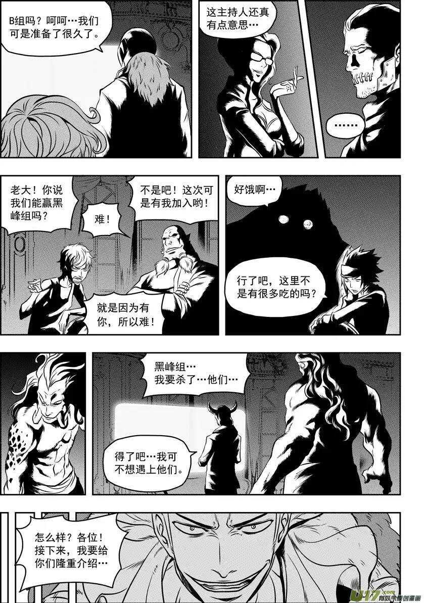 噬规者韩漫全集-第64话 抽签无删减无遮挡章节图片 