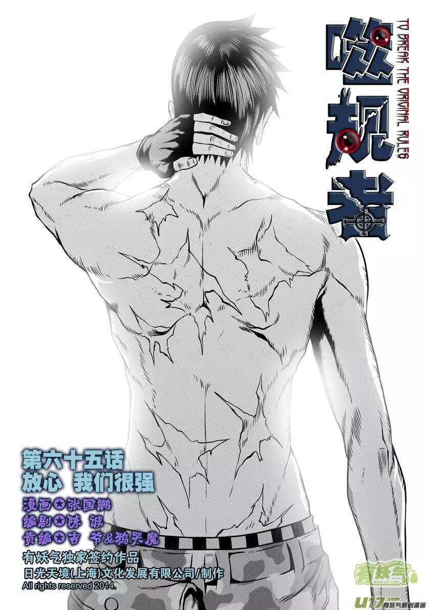 噬规者韩漫全集-第65话 放心 我们很强无删减无遮挡章节图片 