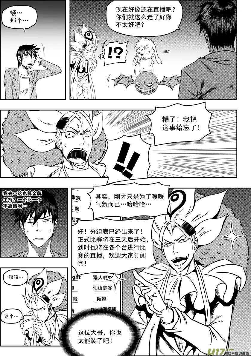 噬规者韩漫全集-第65话 放心 我们很强无删减无遮挡章节图片 