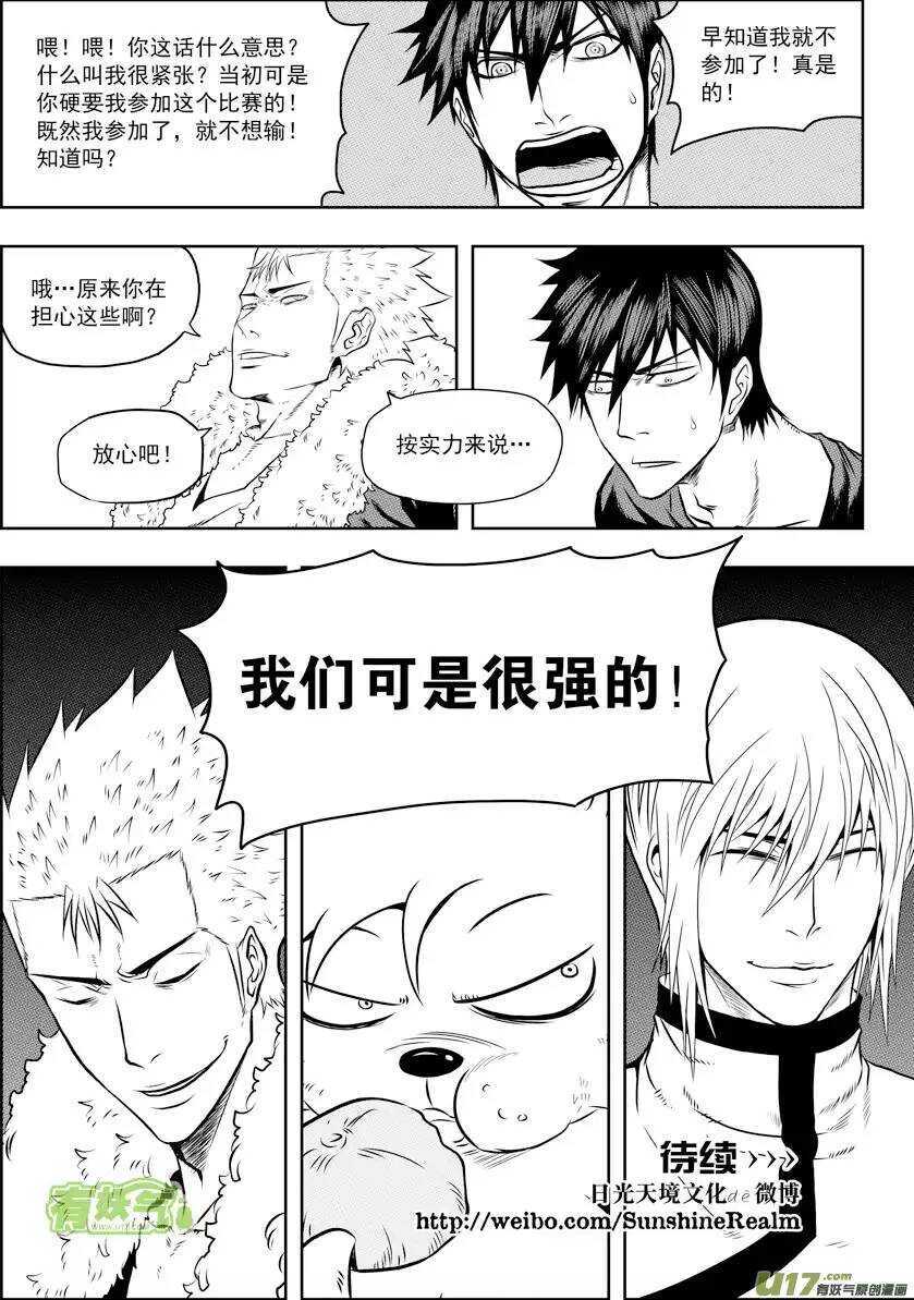 噬规者韩漫全集-第65话 放心 我们很强无删减无遮挡章节图片 