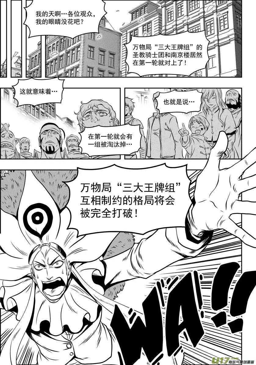 噬规者韩漫全集-第65话 放心 我们很强无删减无遮挡章节图片 