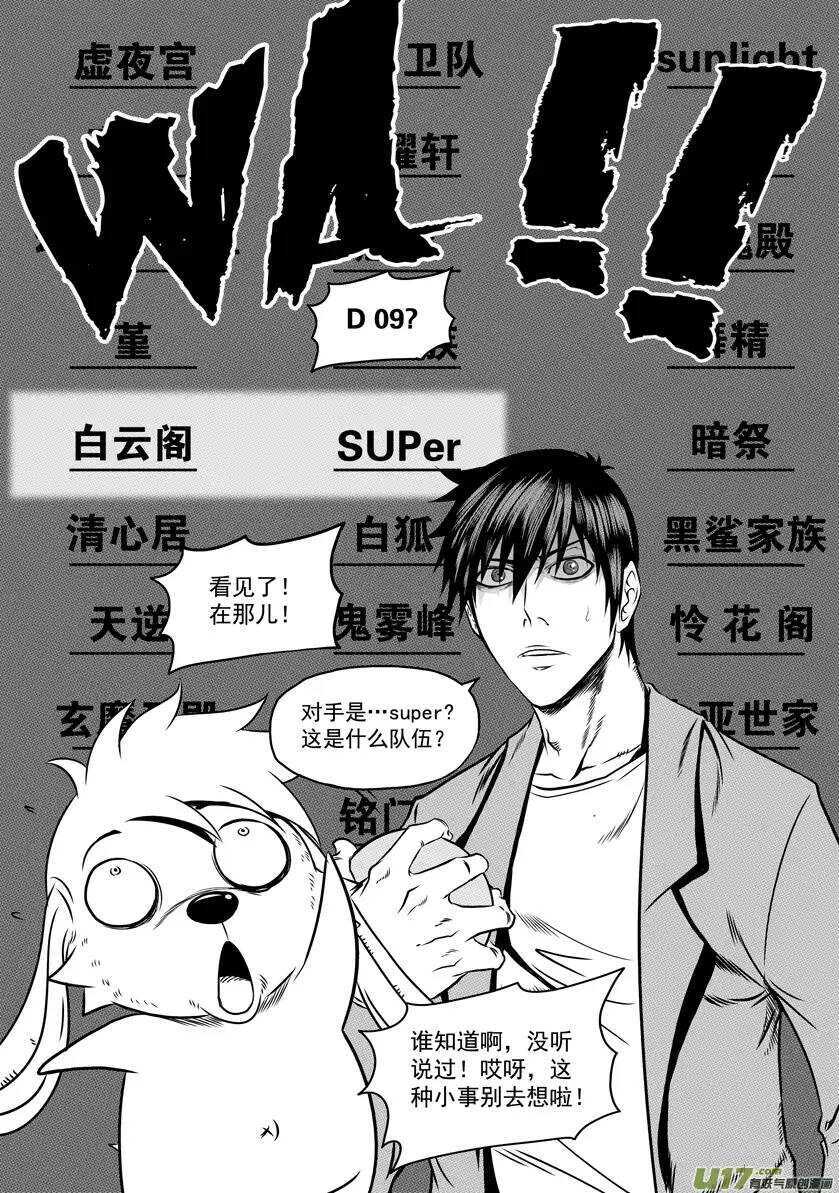 噬规者韩漫全集-第65话 放心 我们很强无删减无遮挡章节图片 