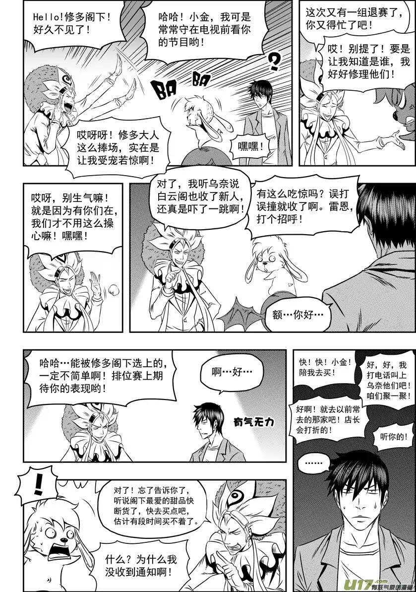 噬规者韩漫全集-第65话 放心 我们很强无删减无遮挡章节图片 