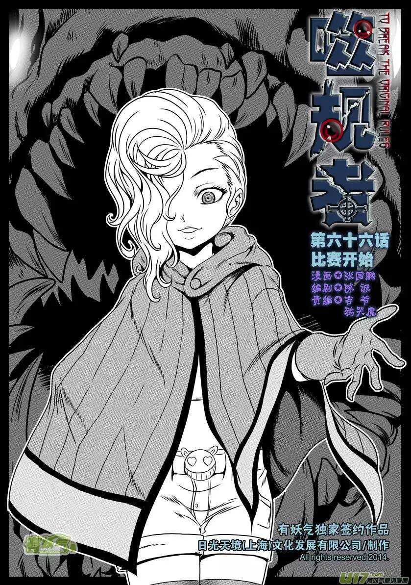 噬规者韩漫全集-第66话 比赛开始无删减无遮挡章节图片 
