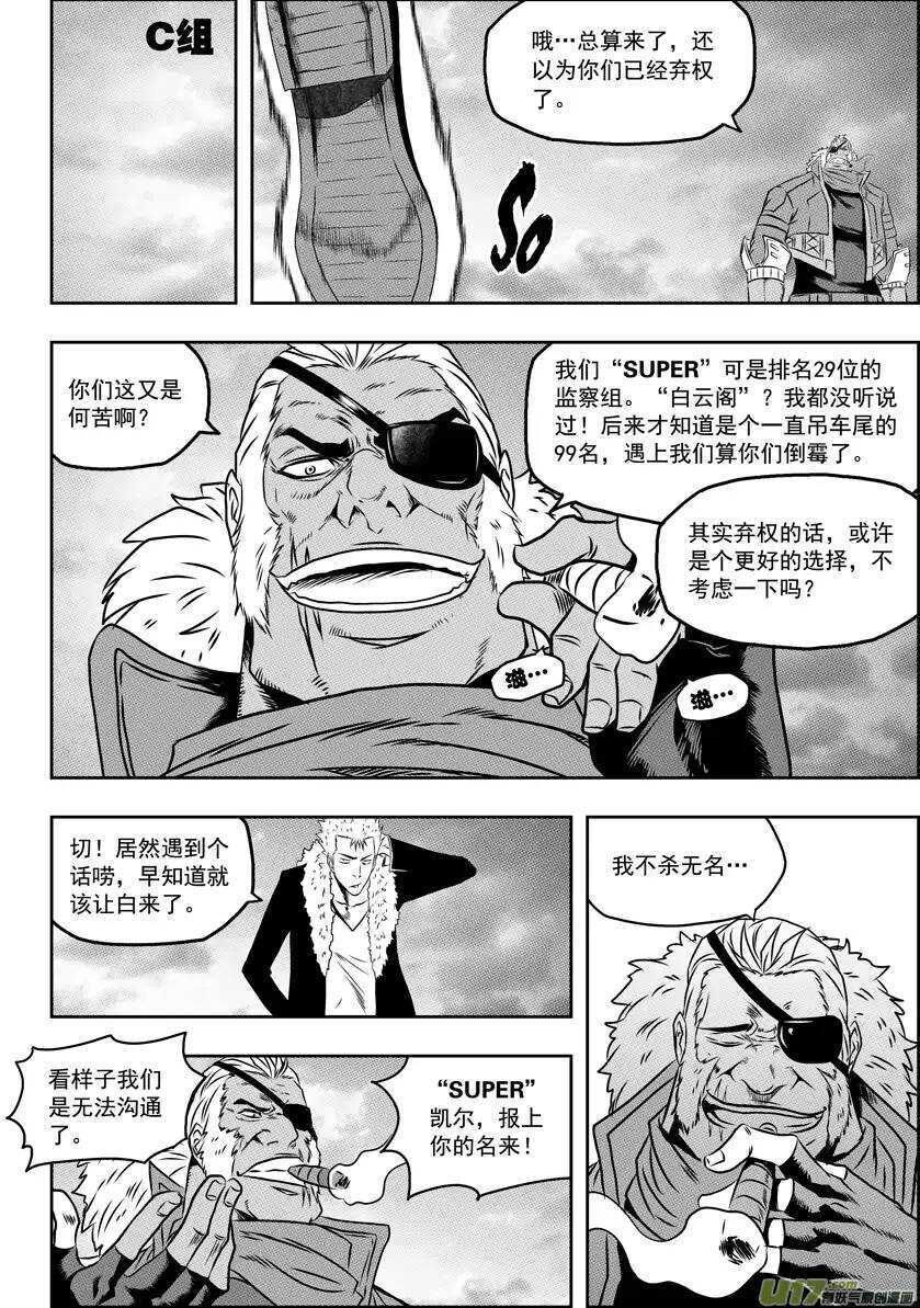 噬规者韩漫全集-第66话 比赛开始无删减无遮挡章节图片 