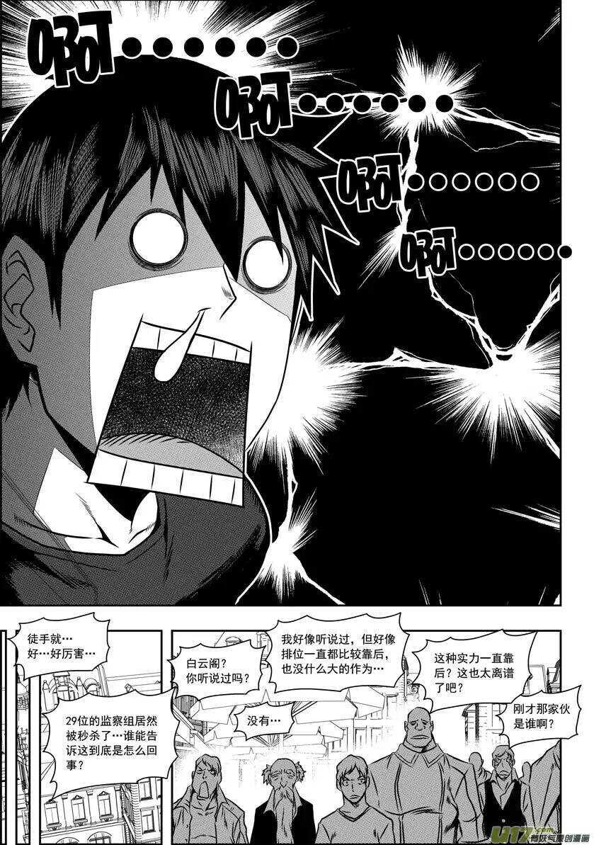 噬规者韩漫全集-第66话 比赛开始无删减无遮挡章节图片 
