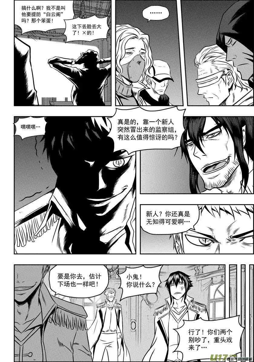 噬规者韩漫全集-第66话 比赛开始无删减无遮挡章节图片 