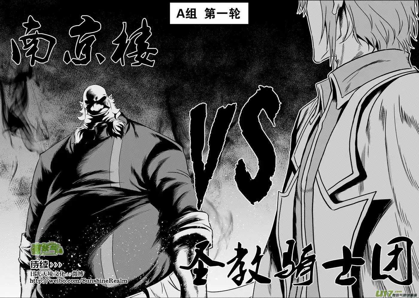 噬规者韩漫全集-第66话 比赛开始无删减无遮挡章节图片 