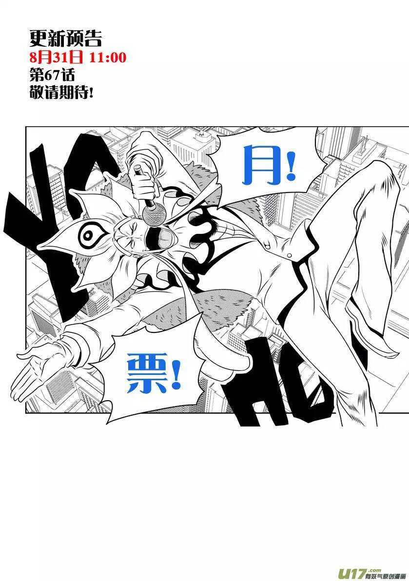 噬规者韩漫全集-第66话 比赛开始无删减无遮挡章节图片 